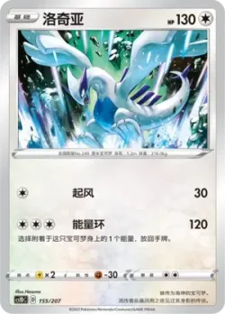 Lugia #155/207 · Pokémon