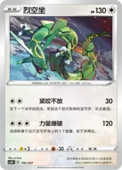 Rayquaza #156/207 · Pokémon