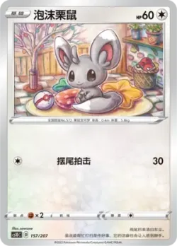 Minccino #157/207 · Pokémon