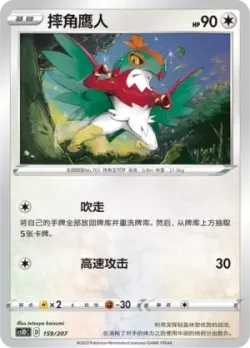 Hawlucha #159/207 · Pokémon