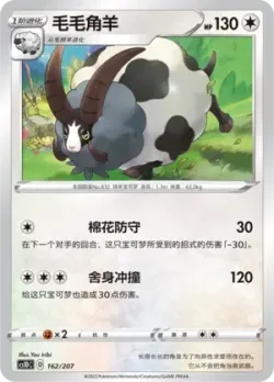 Dubwool #162/207 · Pokémon