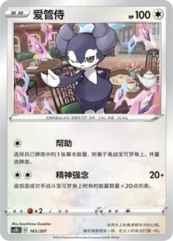 Indeedee #163/207 · Pokémon