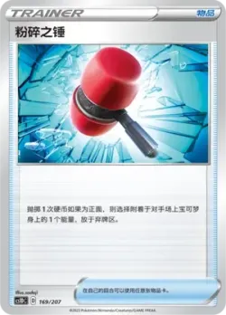 Crushing Hammer #169/207 · Pokémon
