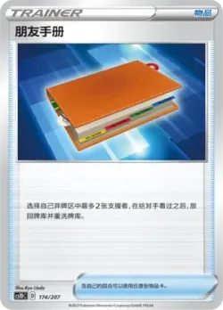 Pal Pad #174/207 · Pokémon
