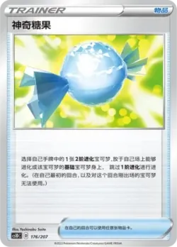 Rare Candy 「CS1DC 176/207」「CN」