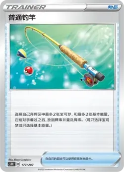 Ordinary Rod 「CS1DC 177/207」「CN」