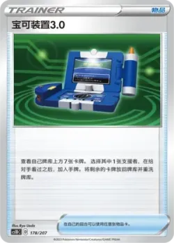 Pokégear 3.0 「CS1DC 178/207」「CN」