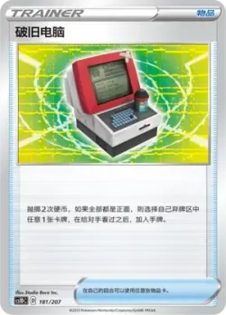 Old PC 「CS1DC 181/207」「CN」