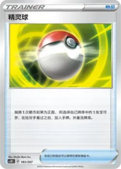 Poké Ball 「CS1DC 183/207」「CN」