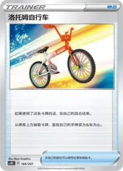 Rotom Bike 「CS1DC 184/207」「CN」