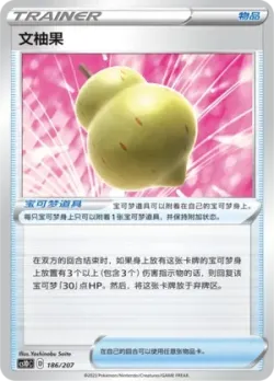 Sitrus Berry 「CS1DC 186/207」「CN」