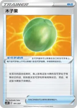 Lum Berry 「CS1DC 191/207」「CN」