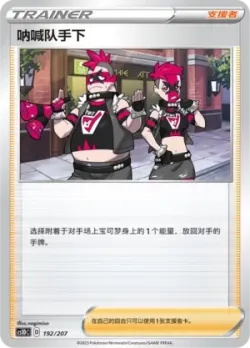 Team Yell Grunt 「CS1DC 192/207」「CN」