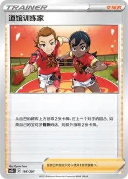 Gym Trainer 「CS1DC 193/207」「CN」
