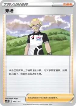 Dan 「CS1DC 195/207」「CN」