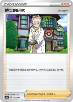 Professor's Research 「CS1DC 196/207」「CN」