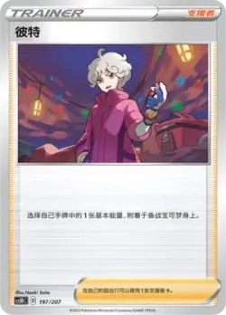 Bede 「CS1DC 197/207」「CN」