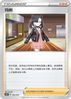 Marnie 「CS1DC 202/207」「CN」