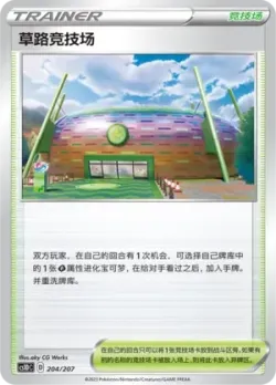 Turffield Stadium 「CS1DC 204/207」「CN」