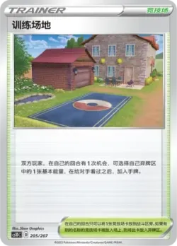 Training Court 「CS1DC 205/207」「CN」