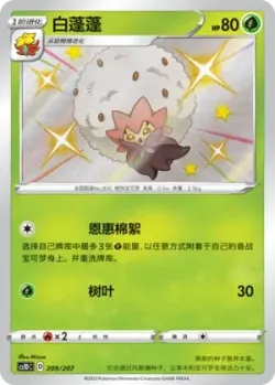 Eldegoss 「CS1DC 209/207」「CN」