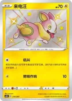 Yamper 「CS1DC 210/207」「CN」