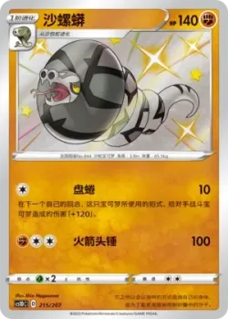 Sandaconda 「CS1DC 215/207」「CN」