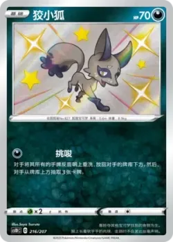 Nickit 「CS1DC 216/207」「CN」