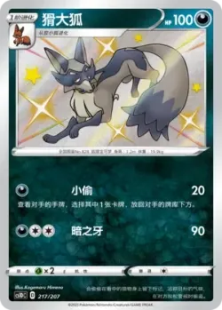 Thievul 「CS1DC 217/207」「CN」