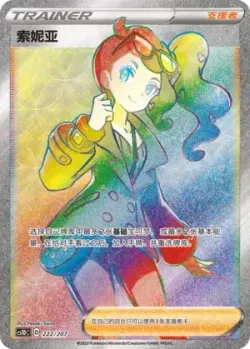 Sonia 「CS1DC 222/207」「CN」