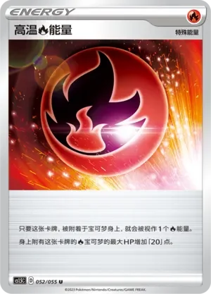 Heat Fire Energy 「CS1.5C 052/055」「CN」