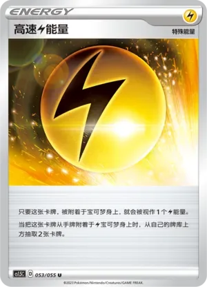 Speed Lightning Energy 「CS1.5C 053/055」「CN」