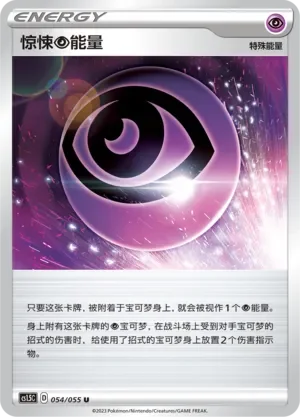 Horror Psychic Energy 「CS1.5C 054/055」「CN」