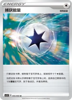 Capture Energy 「CS1.5C 055/055」「CN」