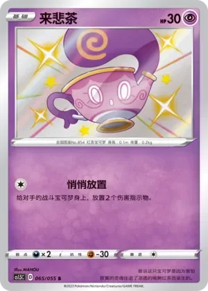 Sinistea 「CS1.5C 065/055」「CN」