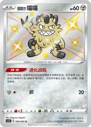 Galarian Meowth 「CS1.5C 069/055」「CN」