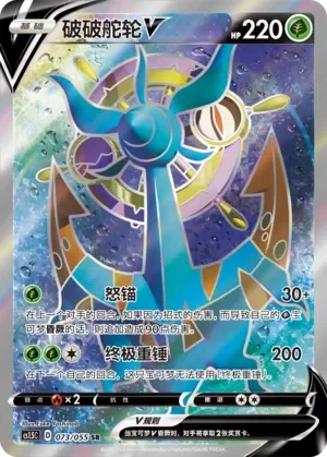 Dhelmise V 「CS1.5C 073/055」「CN」