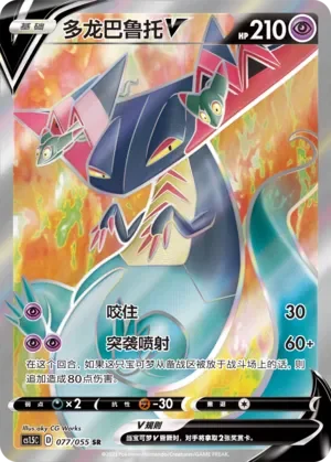 Dragapult V 「CS1.5C 077/055」「CN」