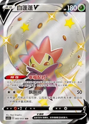 Eldegoss V 「CS1.5C 083/055」「CN」