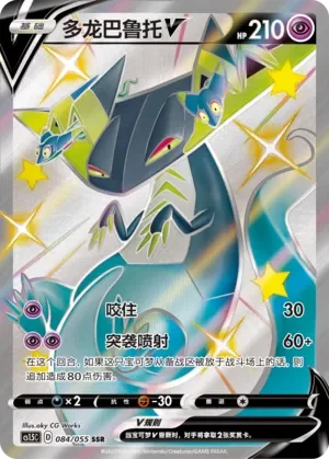 Dragapult V 「CS1.5C 084/055」「CN」