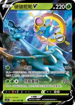 Dhelmise V #001/055 · Pokémon