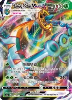 Dhelmise VMAX #002/055 · Pokémon