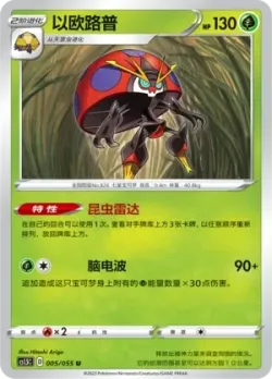 Orbeetle #005/055 · Pokémon