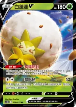 Eldegoss V #006/055 · Pokémon