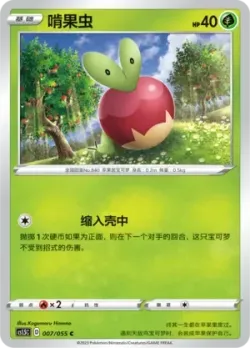 Applin #007/055 · Pokémon