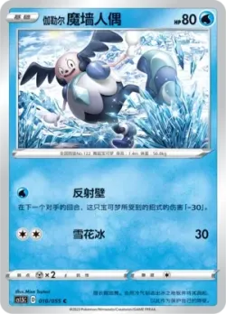 Galarian Mr. Mime #010/055 · Pokémon