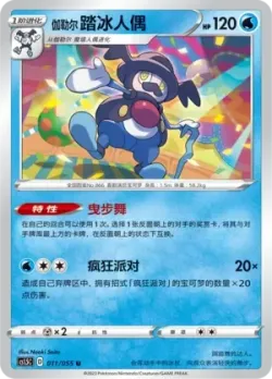 Galarian Mr. Rime #011/055 · Pokémon