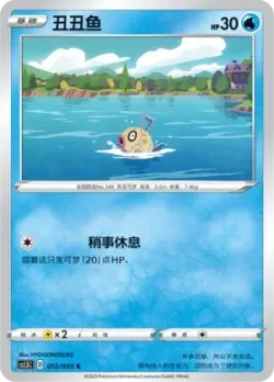 Feebas #012/055 · Pokémon