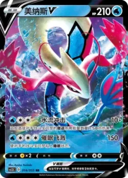 Milotic V #014/055 · Pokémon