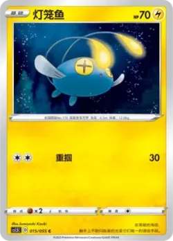 Chinchou #015/055 · Pokémon